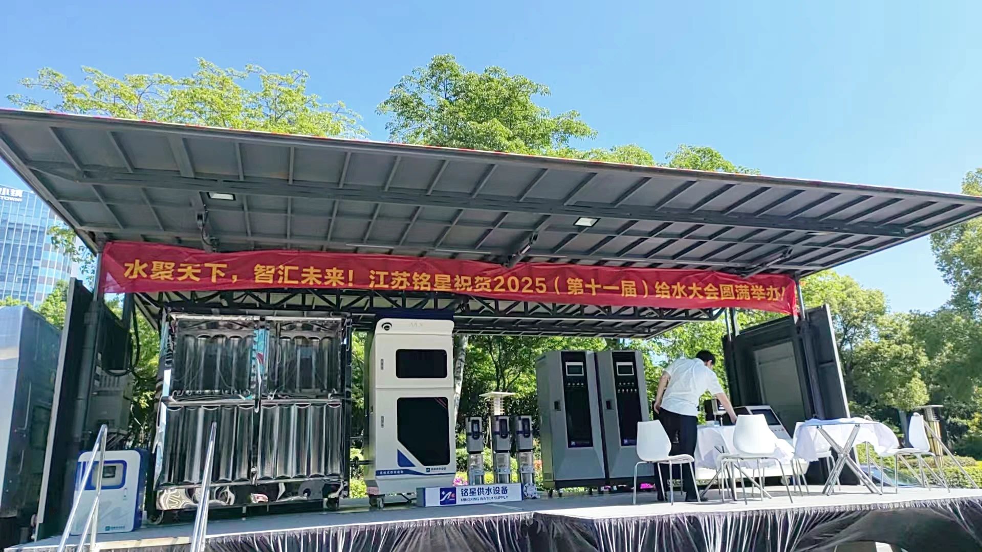 Jiangsu Mingxing Showcases špičkové řešení pro inteligentní vodu na 2025 Čína konference o zásobování vodou v Číně